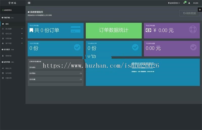 修复优化第聚合支付美化版 可对接支付宝 微信 银联等