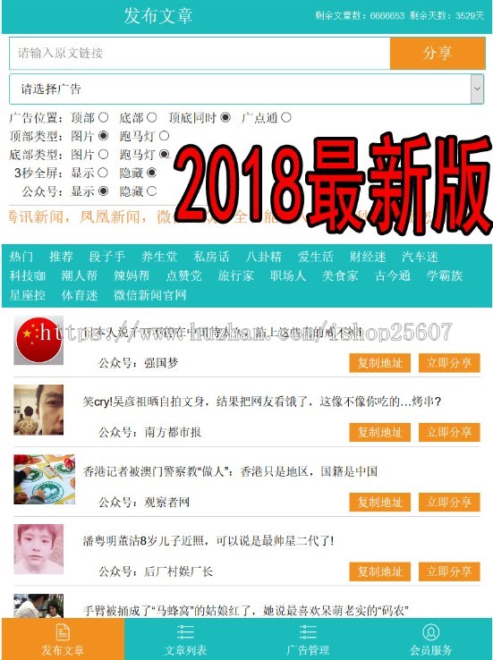 2018掌上推广文章转发广告自动赚钱源码