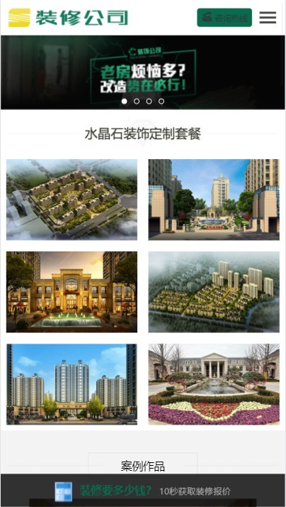 绿色高端大气装修装饰公司源码