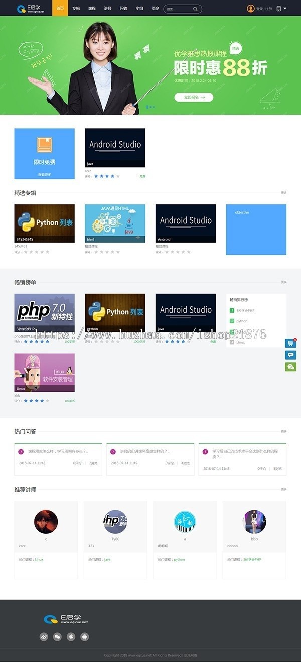 E启学在线网校系统源码 PHP在线教育校园教学平台源码
