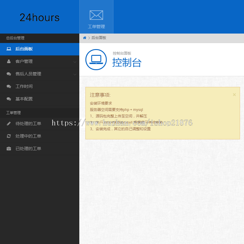 Thinkphp工单系统支持多客服+短信+邮件源码