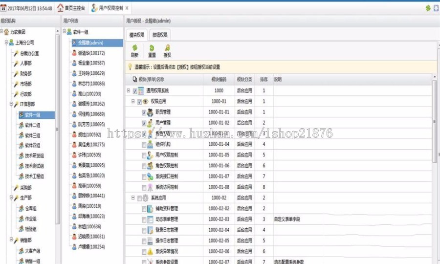 ASP.NET通用权限系统开发框架源码