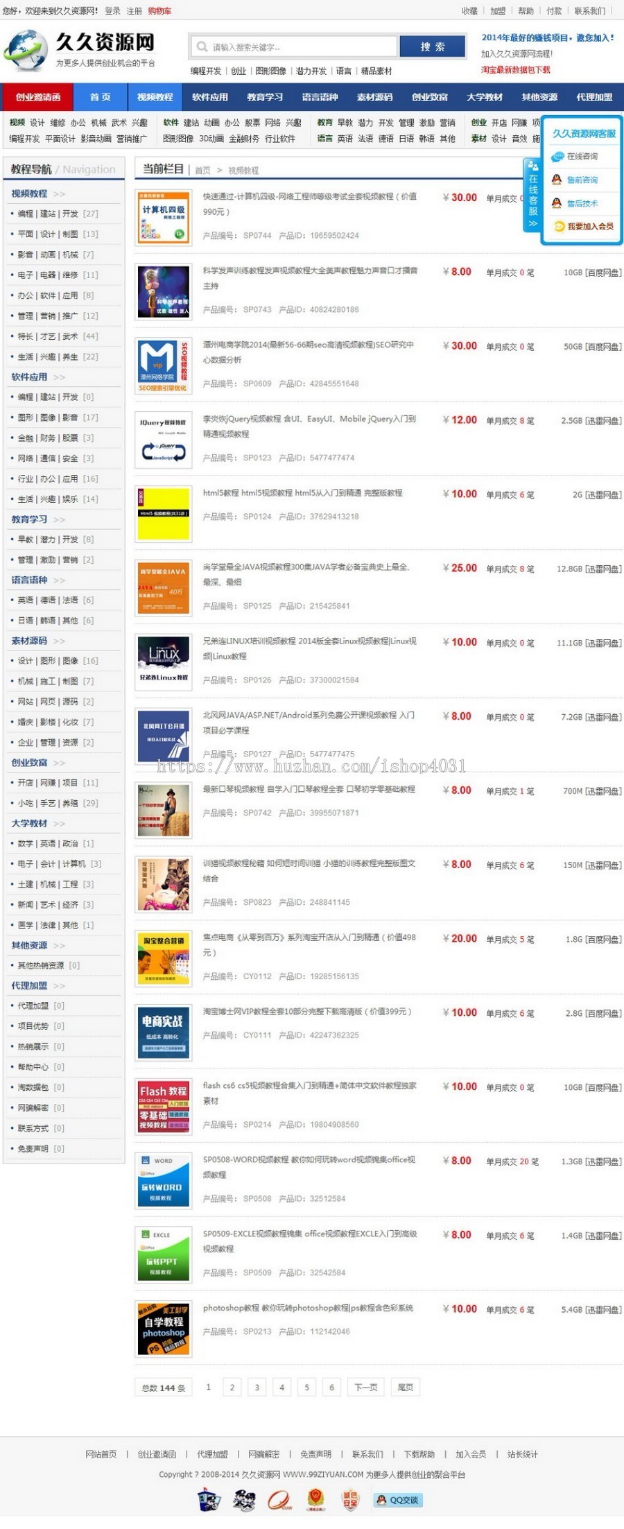 【虚拟资源交易网平台】教程软件资料下载虚拟货源自动发货平台帝国CMS模板源城