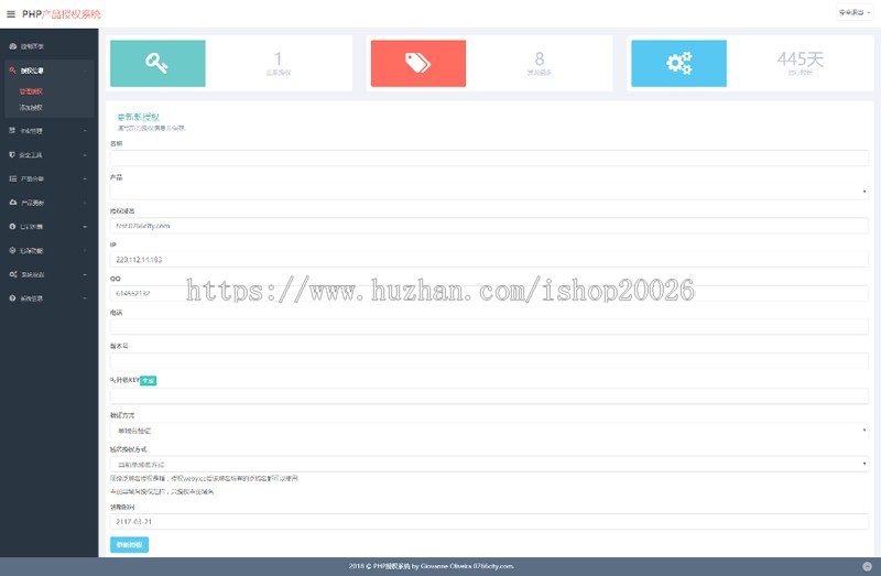 域名授权系统PHP源码 V2.7.0 支持盗版追踪