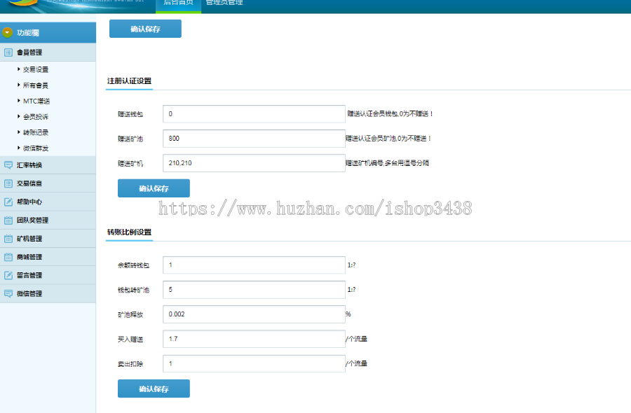 （直接运营版本）2019年新版MTC美特币矿池版本挖矿系统释放