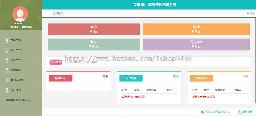 投资理财源码，超级连锁创富系统