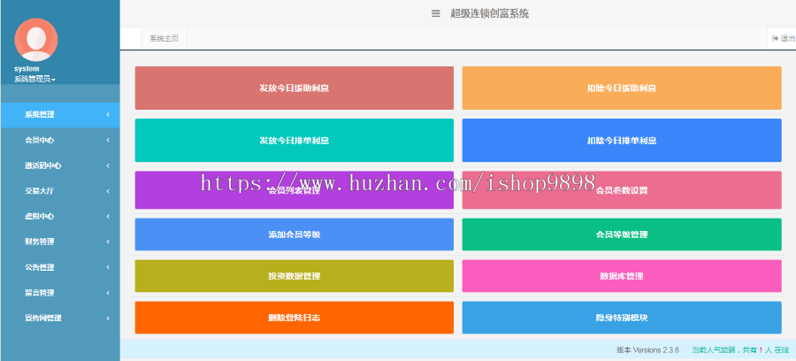 投资理财源码，超级连锁创富系统