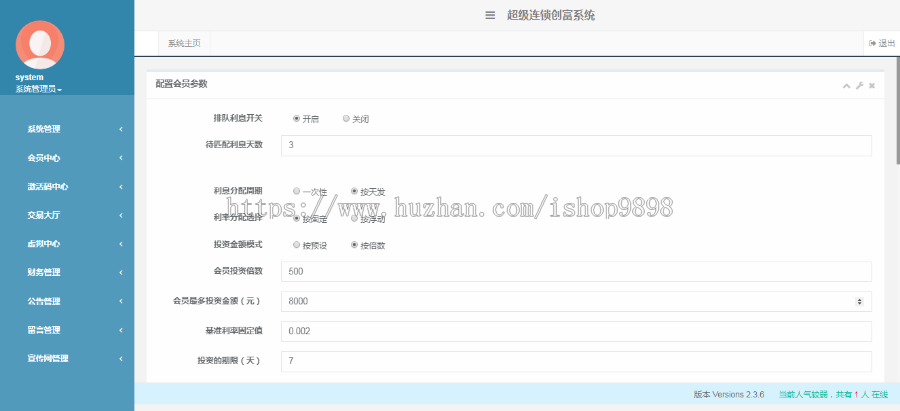 投资理财源码，超级连锁创富系统