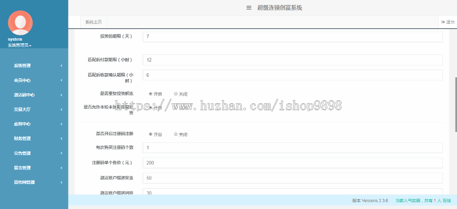 投资理财源码，超级连锁创富系统