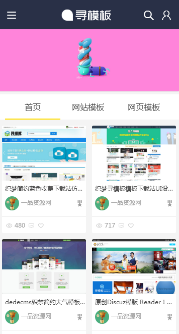【会员中心+手机端】织梦寻模板源码素材下载站源码含部分数据 虚拟资源平台下载站