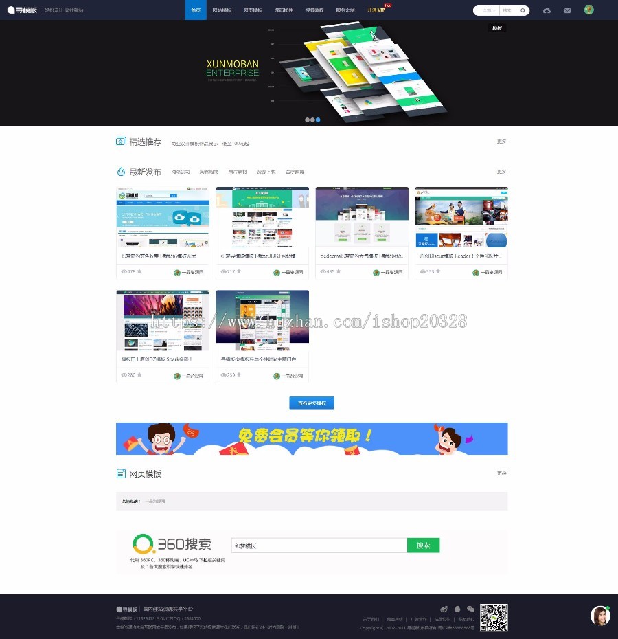 【会员中心+手机端】织梦寻模板源码素材下载站源码含部分数据 虚拟资源平台下载站