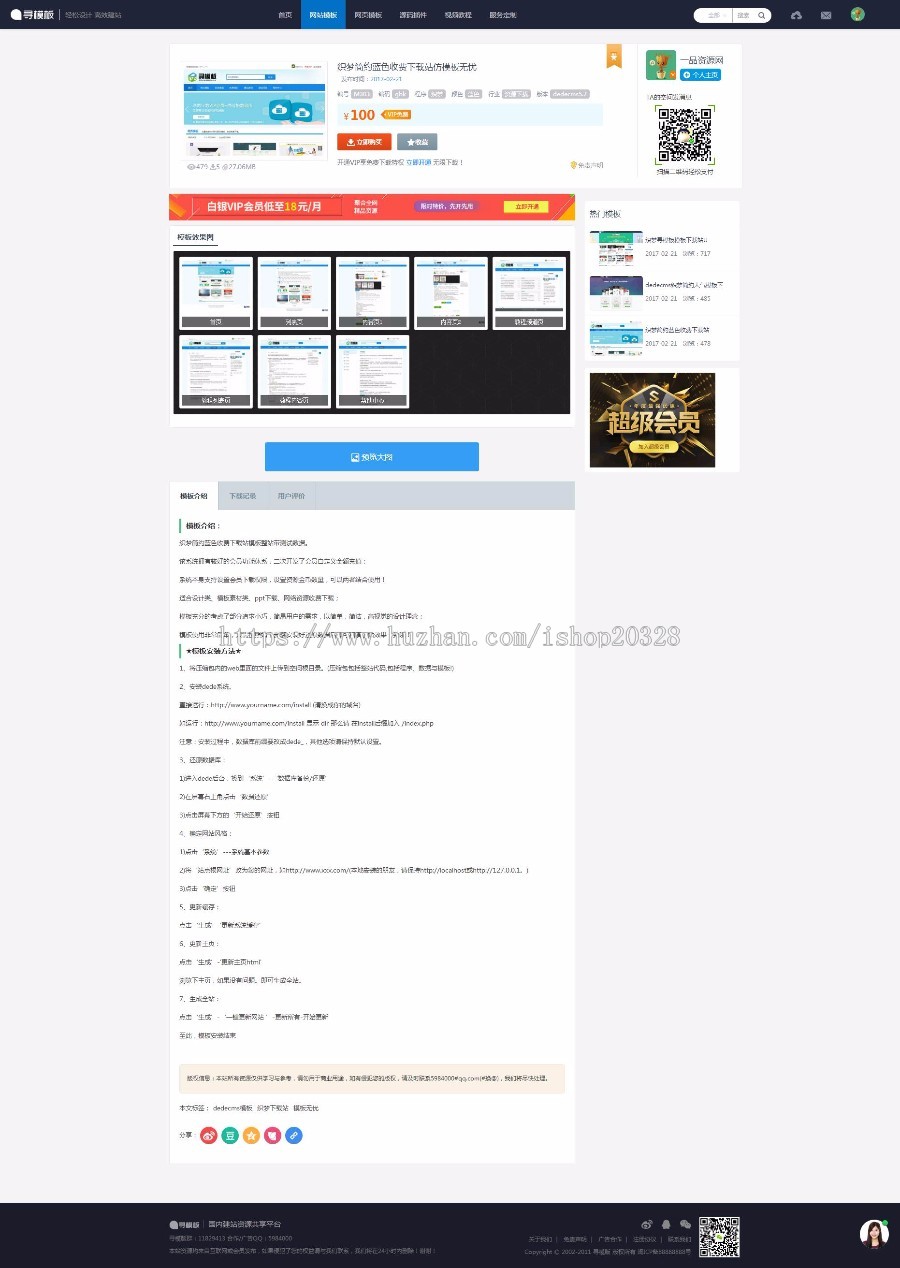 【会员中心+手机端】织梦寻模板源码素材下载站源码含部分数据 虚拟资源平台下载站