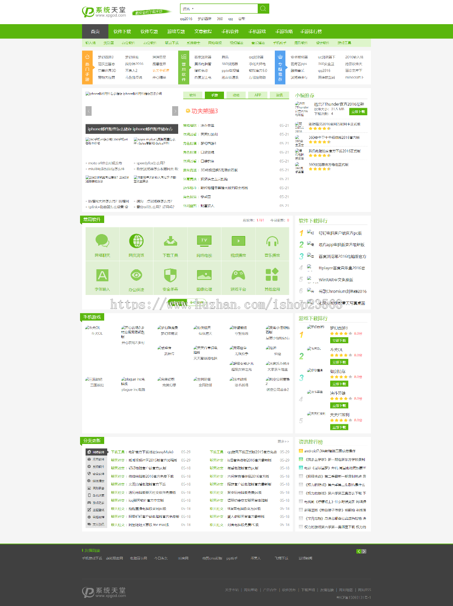 帝国cms7.2仿制系统天堂网站模板,软件下载站源码 