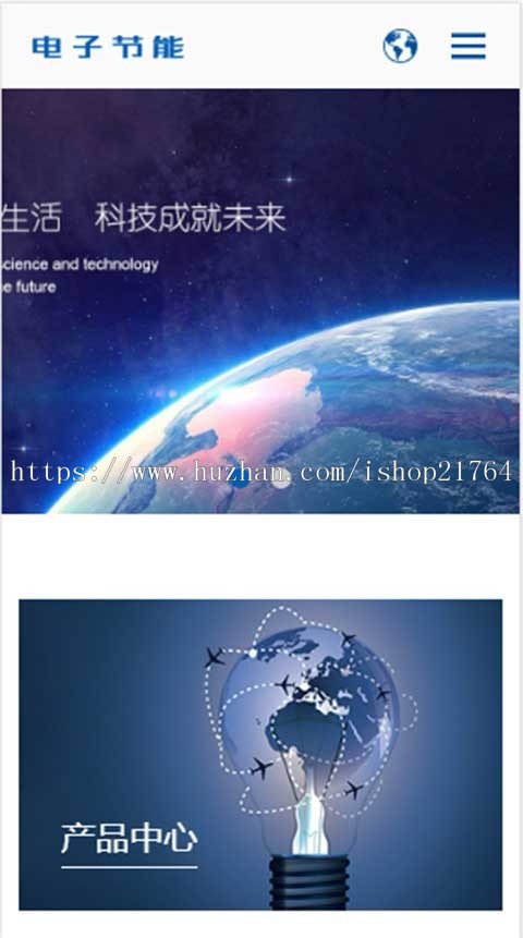 中英双语版响应式电子节能照明类织梦模板(自适应)