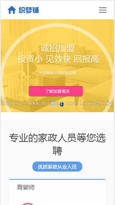 响应式中英双语月嫂保姆家政服务网站织梦模板（自适应）