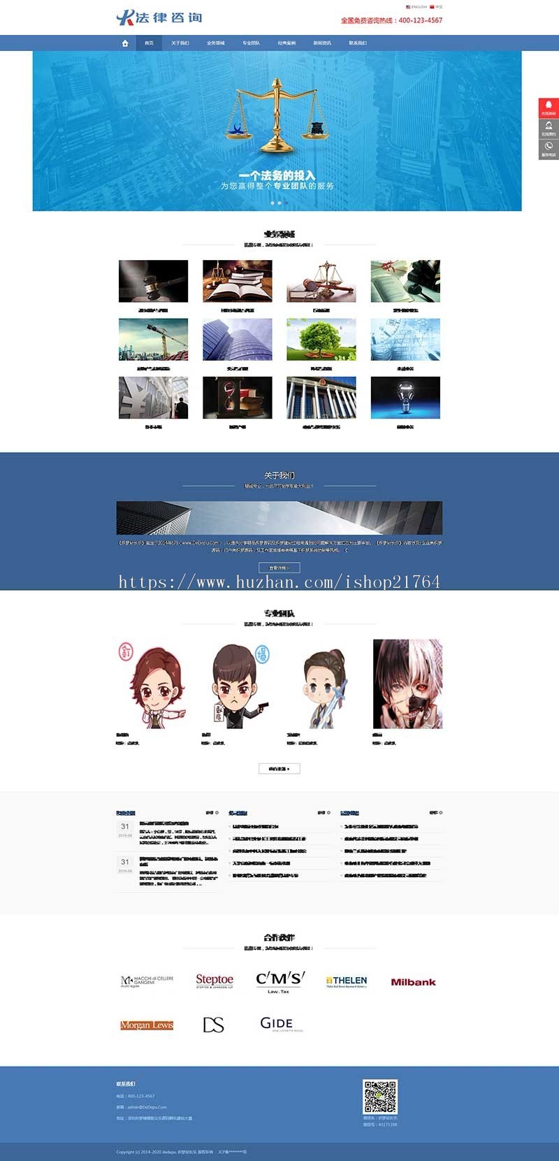 响应式律师事务所网站织梦模板(中英双语自适应模板)SEO优化