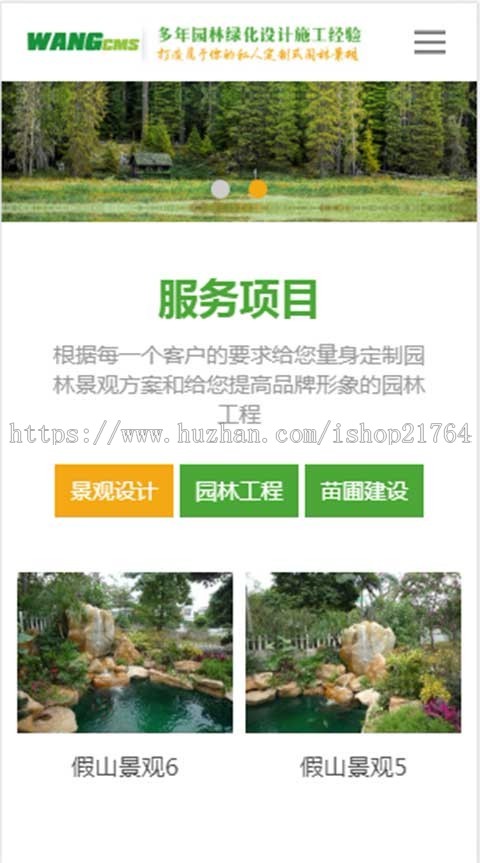 响应式园林绿化环保农业环境网站模板源码 PHP伪静态带后台易seo
