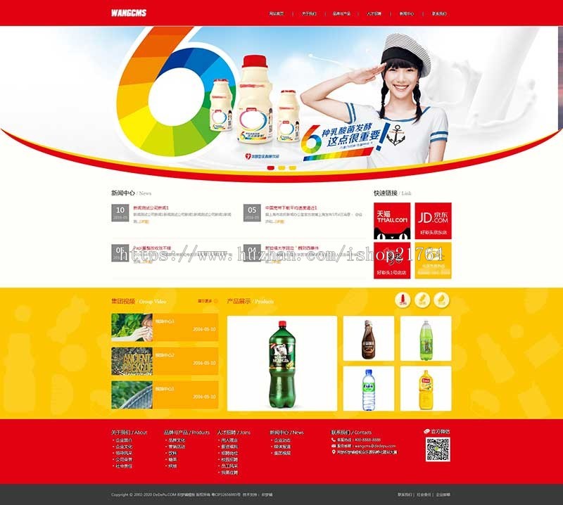 饮食食品美食日用品通用营销型网站织梦响应式模板（自适应手机）