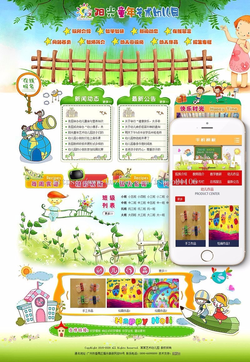 绿色幼儿园学校培训班网站织梦模板带手机端dedecms 