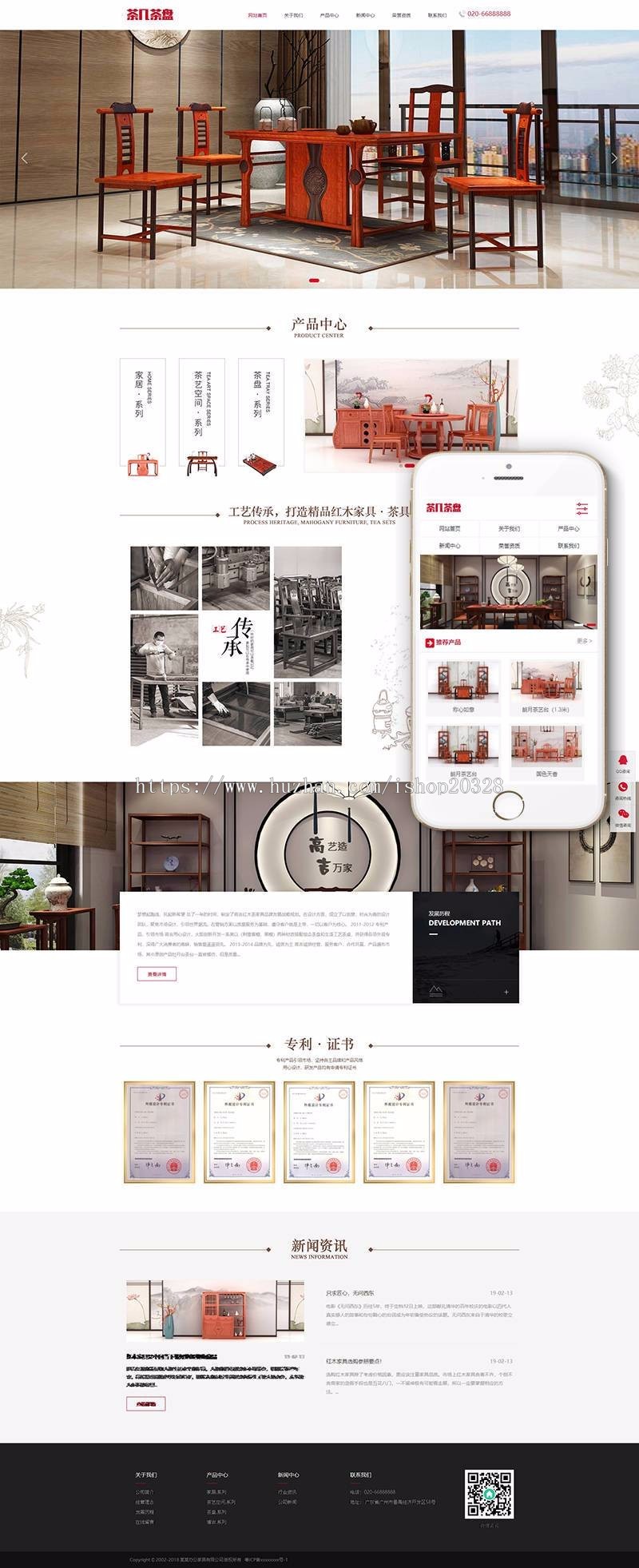 【企业网站+手机端】茶几茶盘茶具类网站源码 企业茶具网站模版