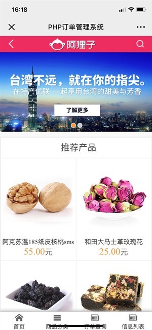 阿狸子PHP微信商品订单平台系统源码V2.9.0豪华版/货到付款/带后台+微信支付+支付宝