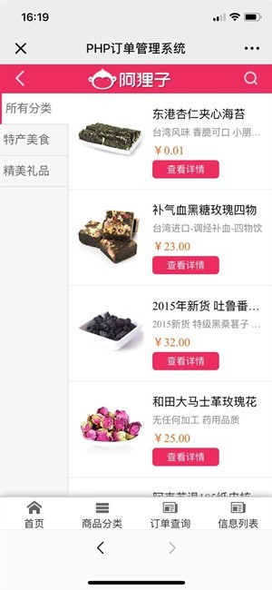 阿狸子PHP微信商品订单平台系统源码V2.9.0豪华版/货到付款/带后台+微信支付+支付宝