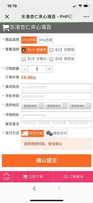 阿狸子PHP微信商品订单平台系统源码V2.9.0豪华版/货到付款/带后台+微信支付+支付宝