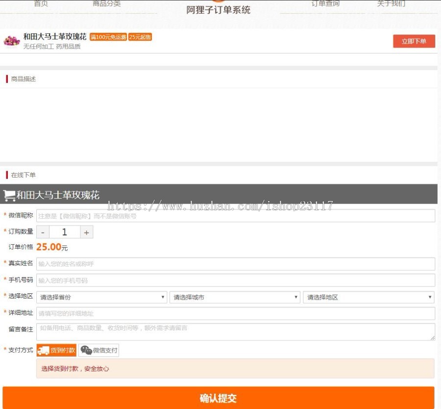 阿狸子PHP微信商品订单平台系统源码V2.9.0豪华版/货到付款/带后台+微信支付+支付宝