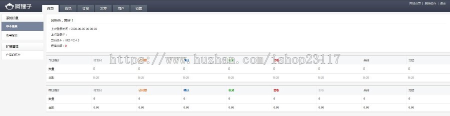 阿狸子PHP微信商品订单平台系统源码V2.9.0豪华版/货到付款/带后台+微信支付+支付宝