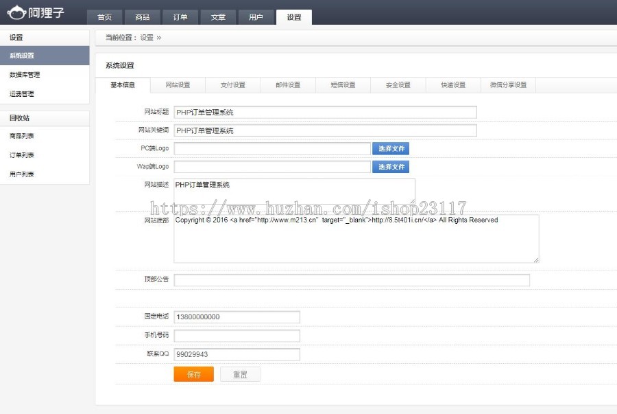 阿狸子PHP微信商品订单平台系统源码V2.9.0豪华版/货到付款/带后台+微信支付+支付宝