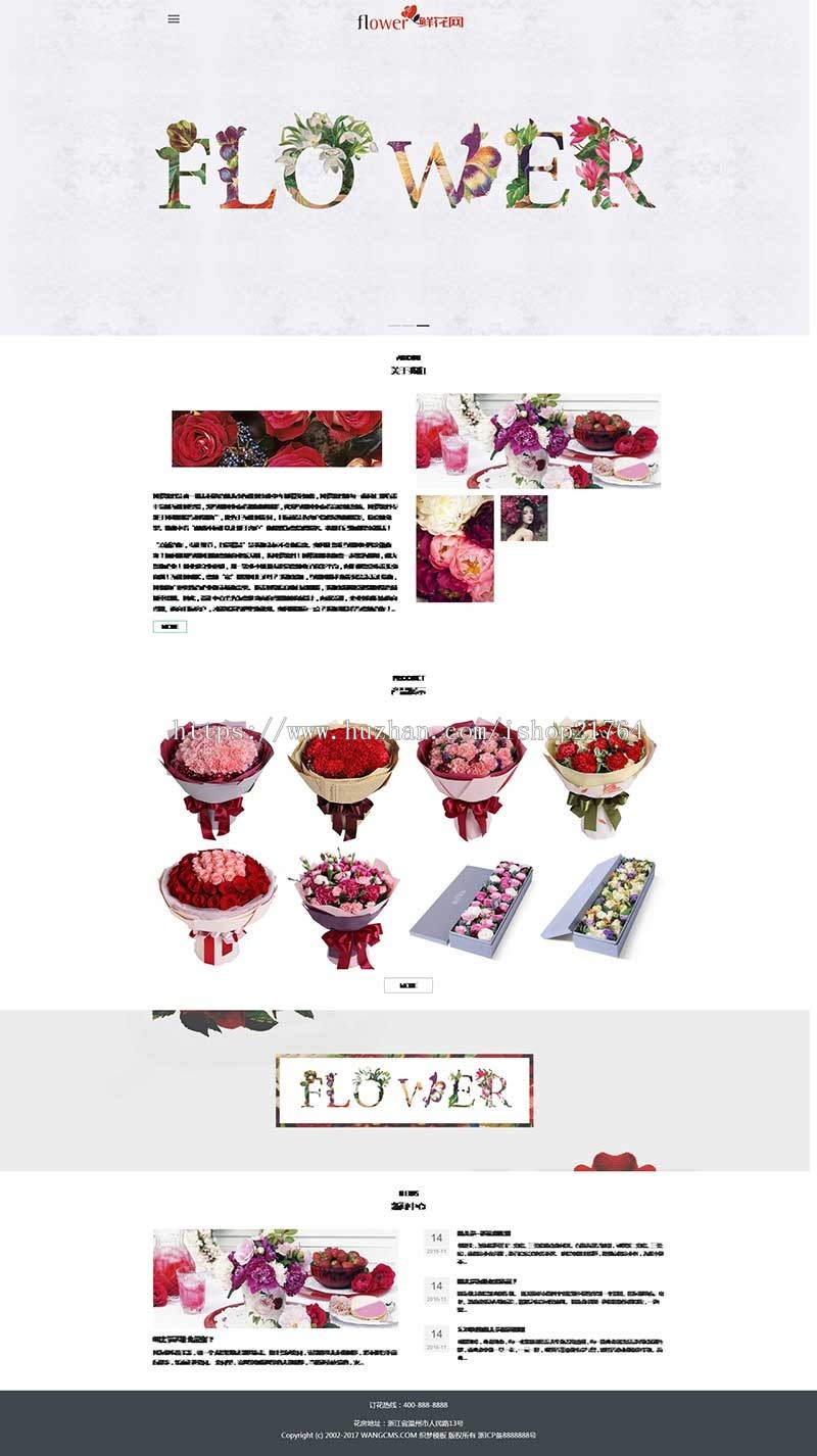 高端响应式鲜花花店展示企业网站模板（自适应手机端） PHP商业源码