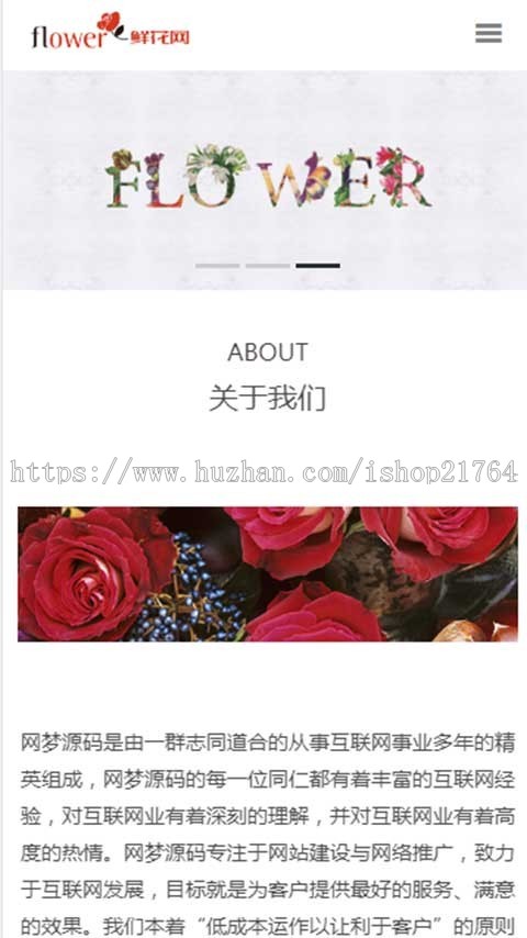 高端响应式鲜花花店展示企业网站模板（自适应手机端） PHP商业源码