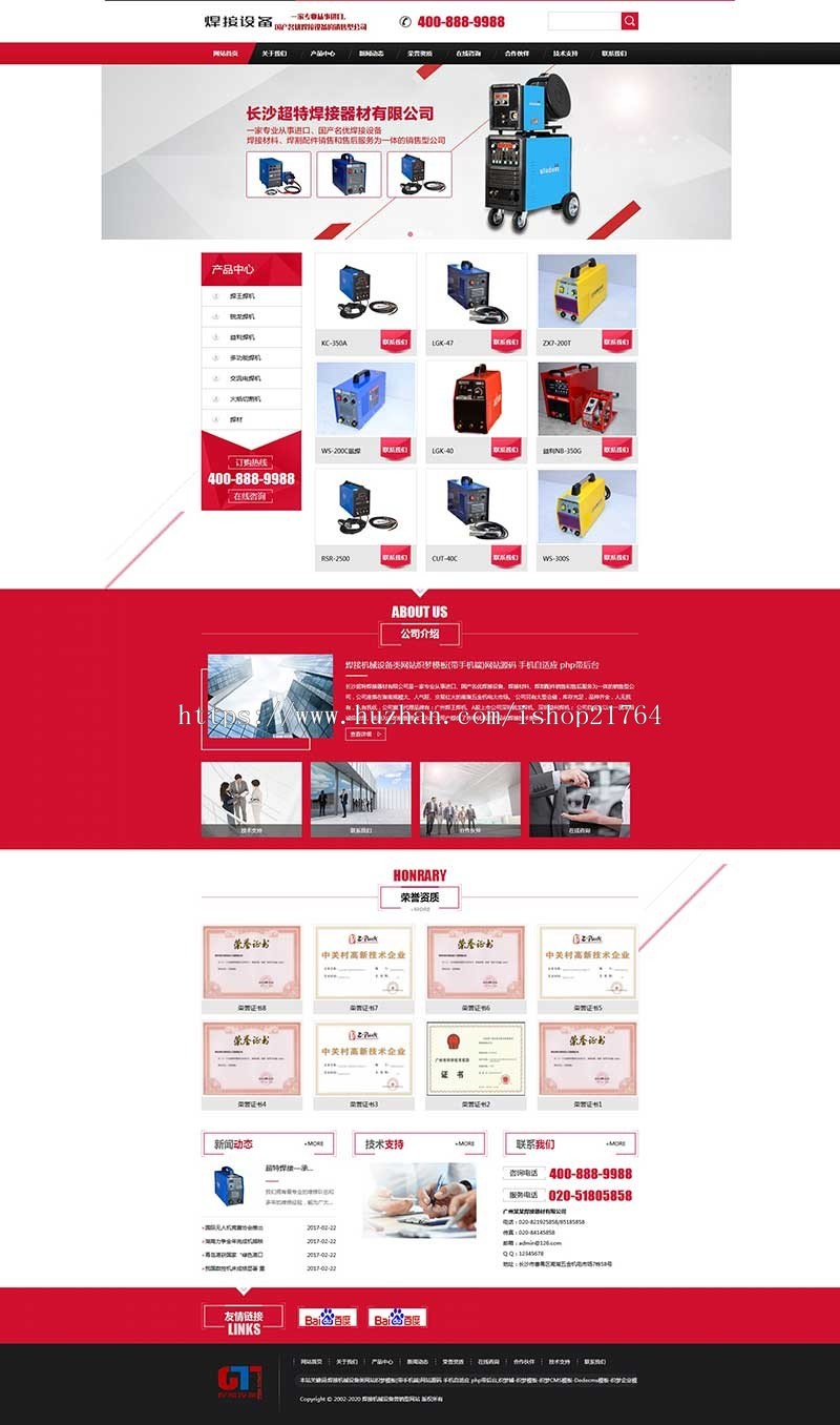 响应式焊接器材公司网站源码 五金机械设备类织梦模板(带手机端)