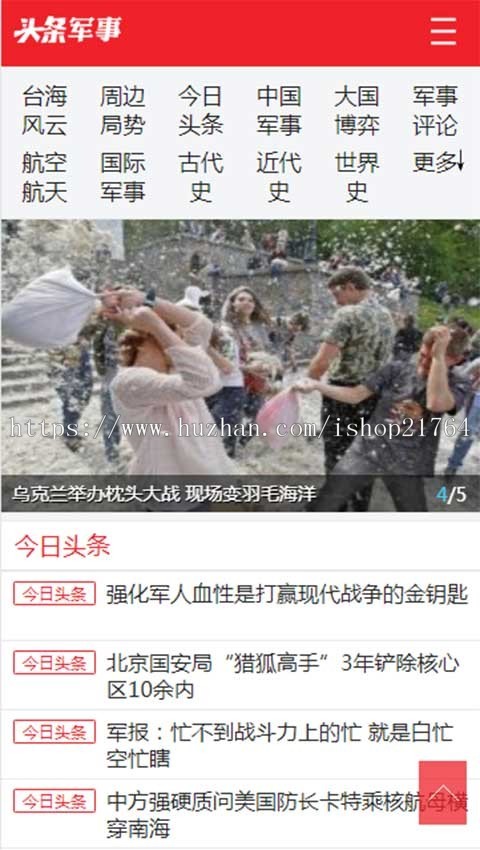 军事门户资讯织梦模头条通用新闻文章博客网站模板织梦整站源码