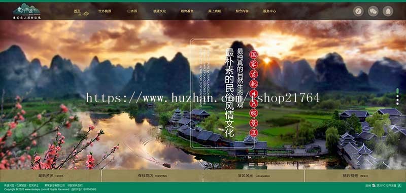 景区旅游旅行官方公司官网网站织梦模板源码带后台手机版