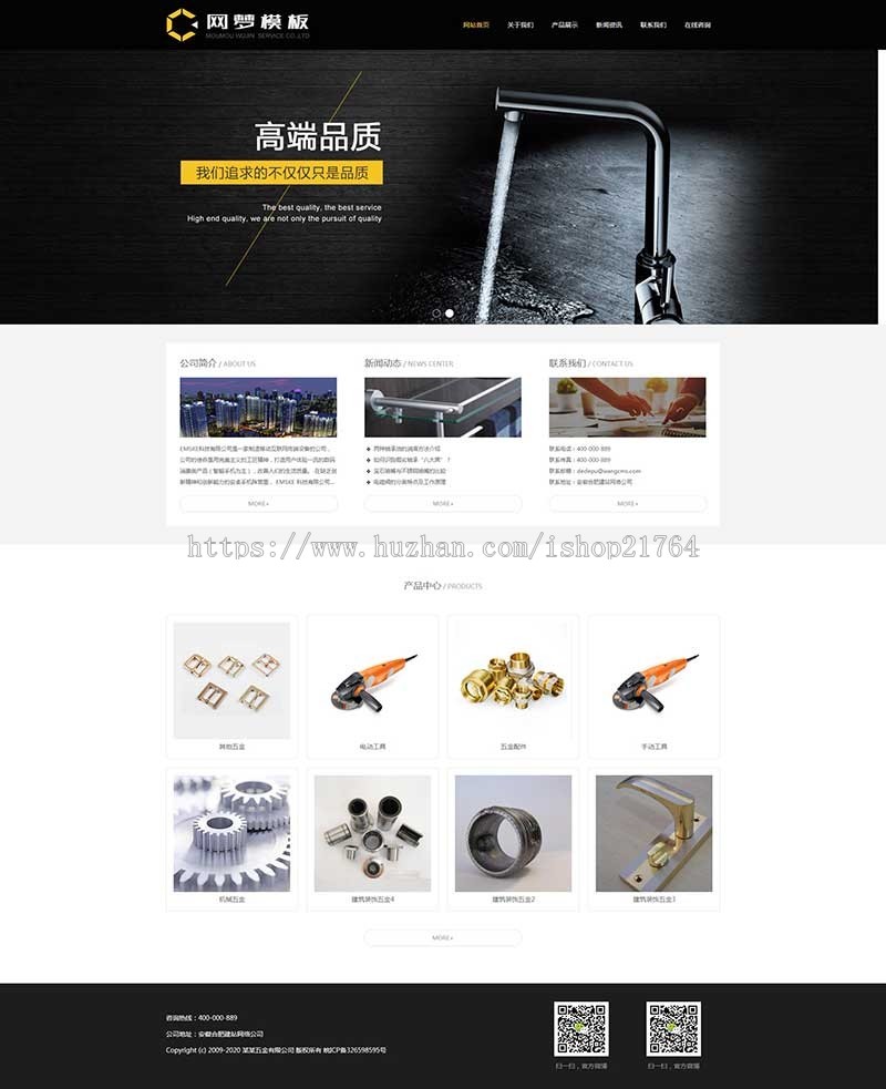 企业通用HTML5响应式五金铝材网站模板源码手机自适应 PHP带后台