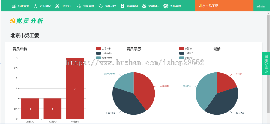 党员党建信息管理系统源码