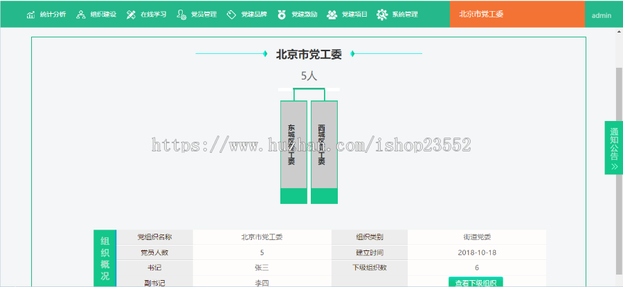 党员党建信息管理系统源码