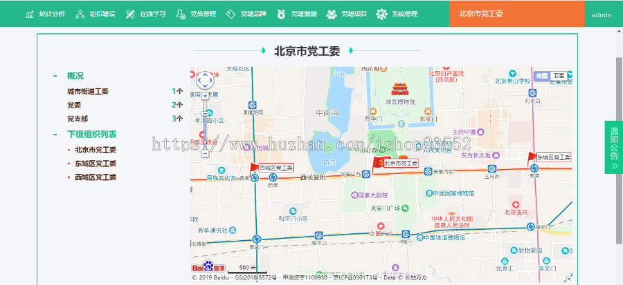 党员党建信息管理系统源码
