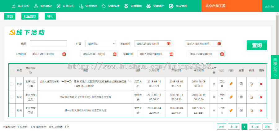 党员党建信息管理系统源码