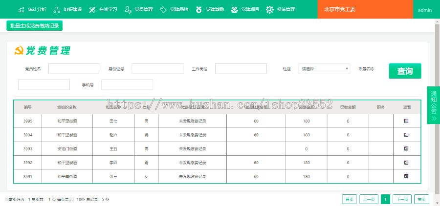党员党建信息管理系统源码