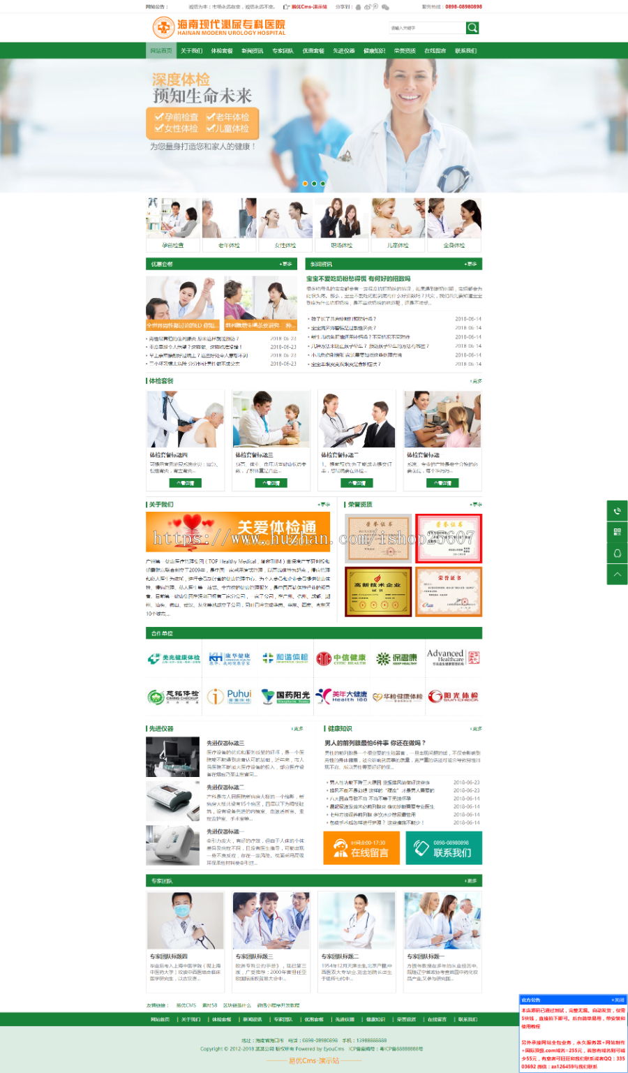 网站模板 医疗  医院   健康管理