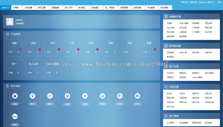 PHP旅游线路源码带移动端