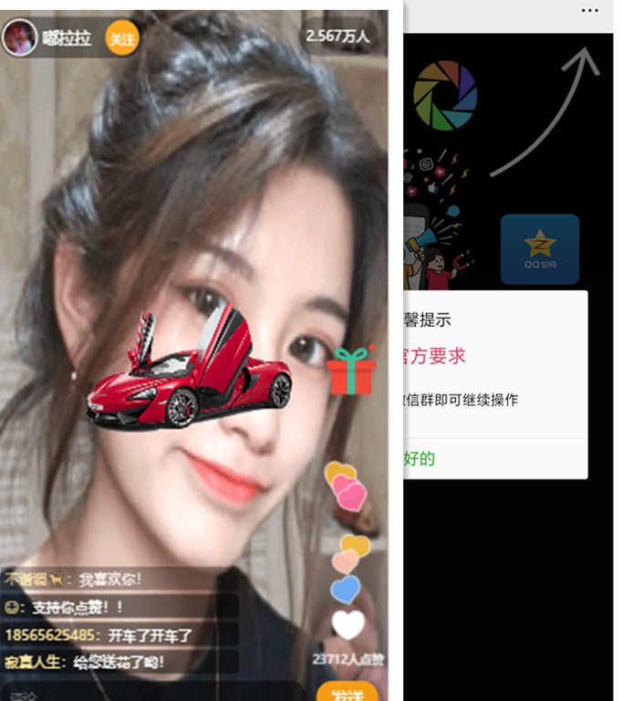 《镇店之宝》直播间裂变引流QQ、VX推广+打赏赚钱、方维、抖抖口红、H5代码积分