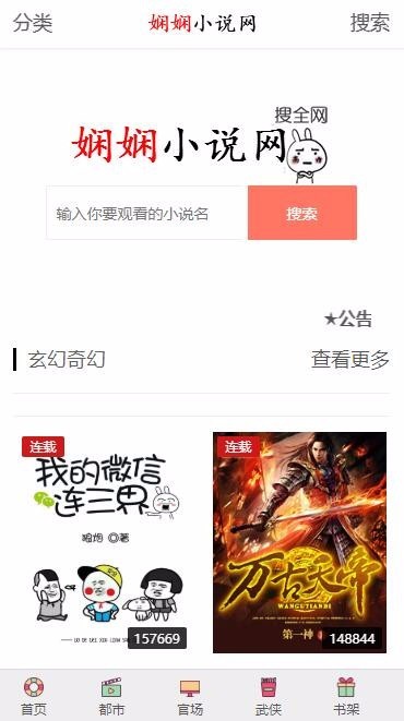 娴娴小说白色干净响应式小说源码
