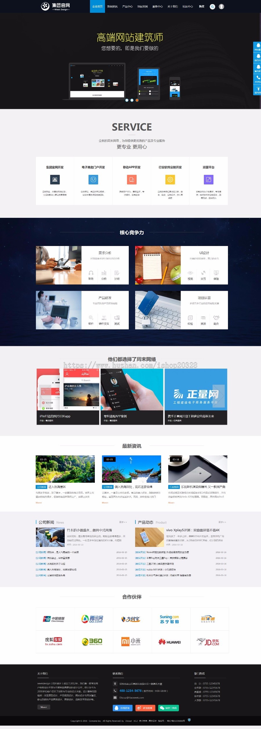 Discuz集团官网互联网品牌建设的设计公司 