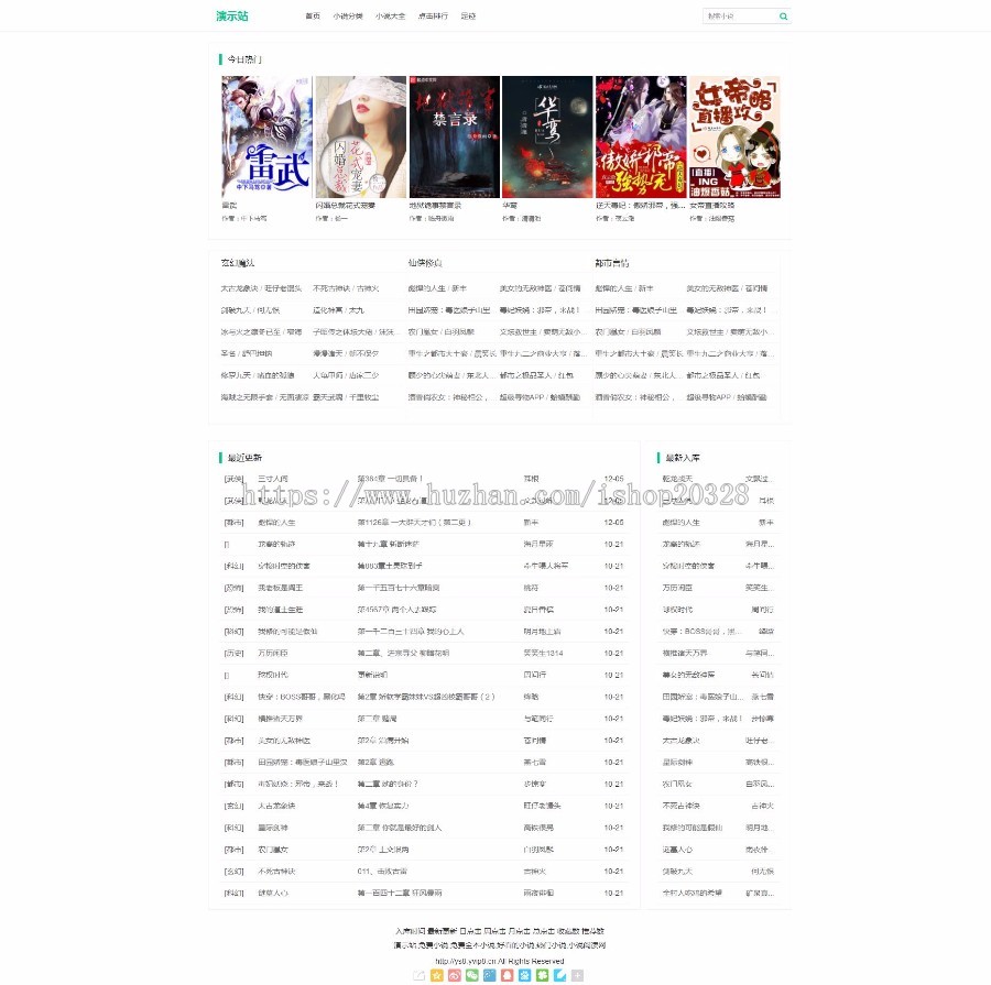 php杰奇全本小说简单响应式源码 文章小说源码