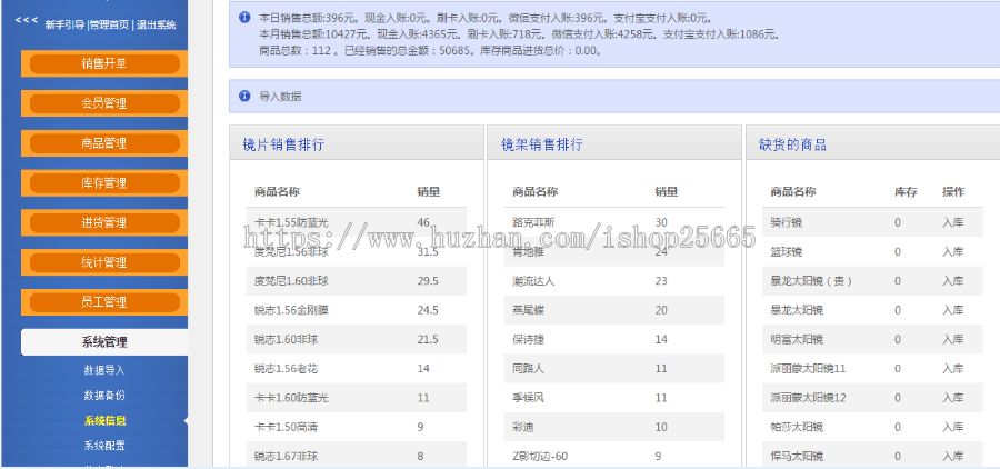 蒲公英眼镜进销存管理系统