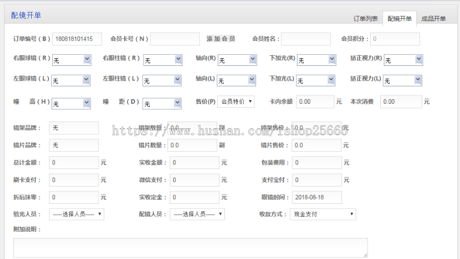 蒲公英眼镜进销存管理系统