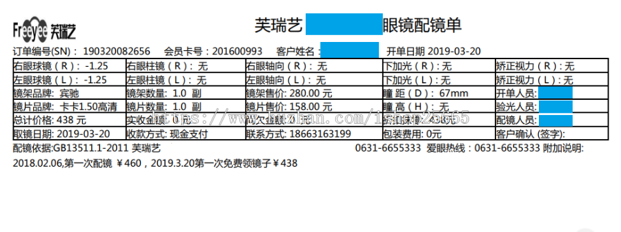 蒲公英眼镜进销存管理系统